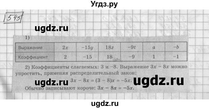 ГДЗ (Решебник) по математике 6 класс Зубарева И.И. / номер / 545