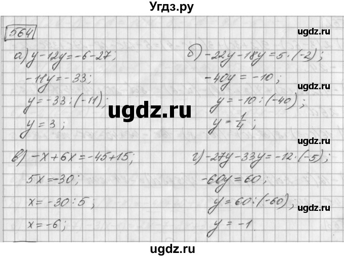 ГДЗ (Решебник) по математике 6 класс Зубарева И.И. / номер / 564
