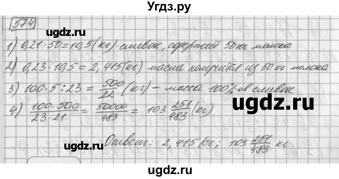 ГДЗ (Решебник) по математике 6 класс Зубарева И.И. / номер / 574
