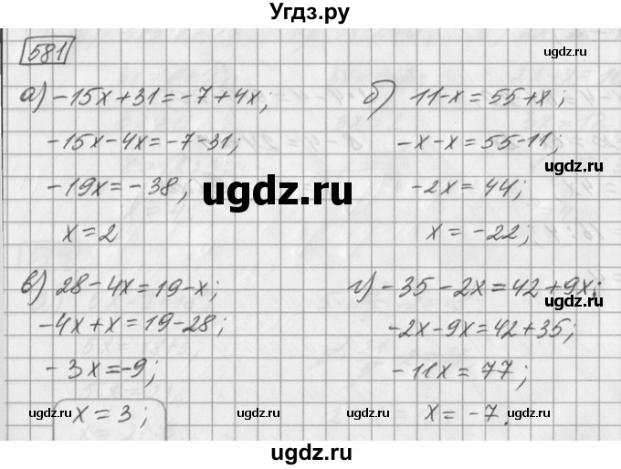 ГДЗ (Решебник) по математике 6 класс Зубарева И.И. / номер / 581
