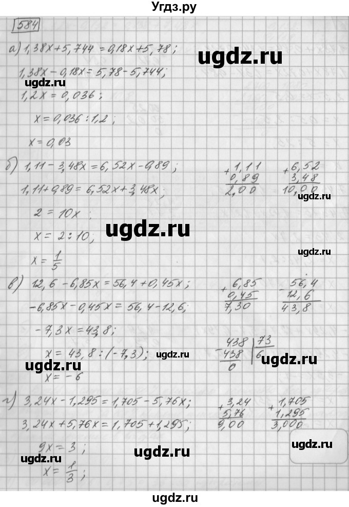 ГДЗ (Решебник) по математике 6 класс Зубарева И.И. / номер / 584