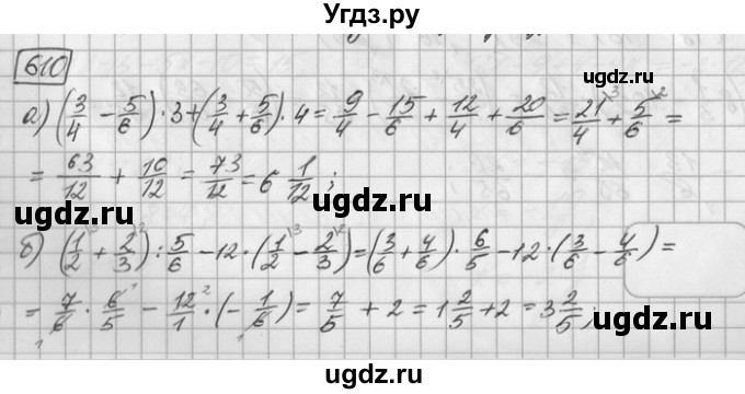 ГДЗ (Решебник) по математике 6 класс Зубарева И.И. / номер / 610