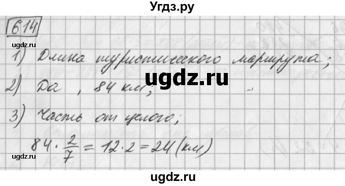 ГДЗ (Решебник) по математике 6 класс Зубарева И.И. / номер / 614
