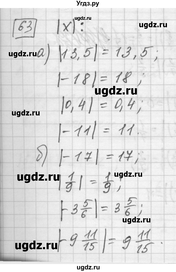 ГДЗ (Решебник) по математике 6 класс Зубарева И.И. / номер / 63
