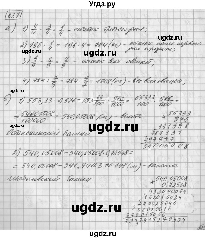 ГДЗ (Решебник) по математике 6 класс Зубарева И.И. / номер / 637