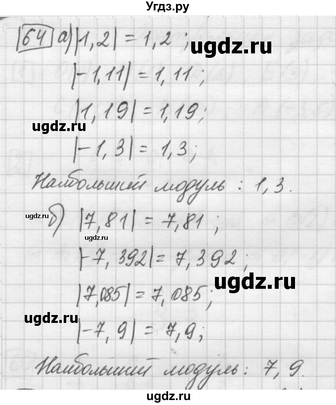 ГДЗ (Решебник) по математике 6 класс Зубарева И.И. / номер / 64