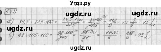 ГДЗ (Решебник) по математике 6 класс Зубарева И.И. / номер / 647