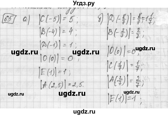 ГДЗ (Решебник) по математике 6 класс Зубарева И.И. / номер / 65