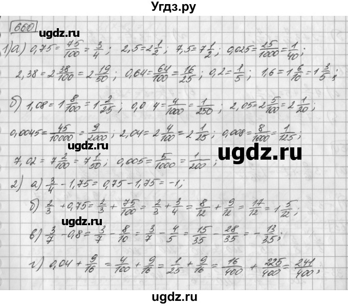 ГДЗ (Решебник) по математике 6 класс Зубарева И.И. / номер / 660