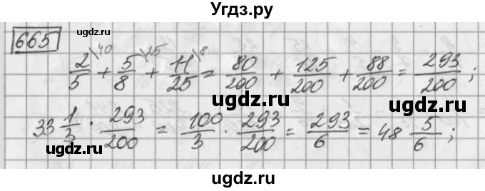 ГДЗ (Решебник) по математике 6 класс Зубарева И.И. / номер / 665