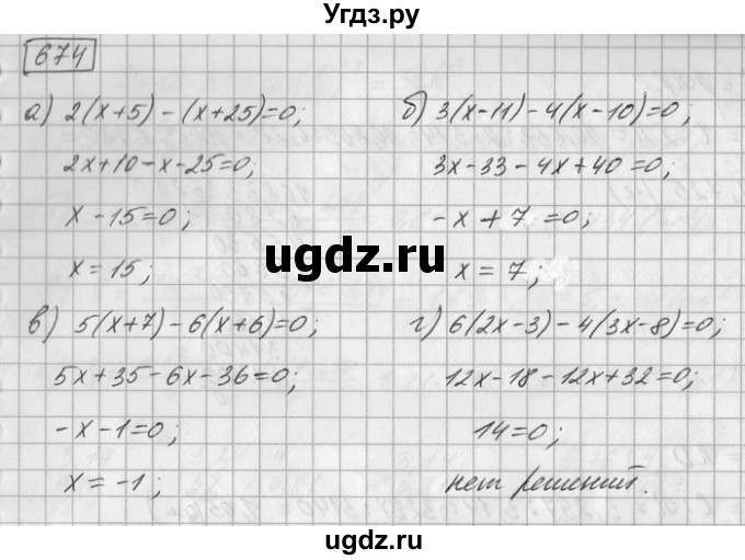 ГДЗ (Решебник) по математике 6 класс Зубарева И.И. / номер / 674