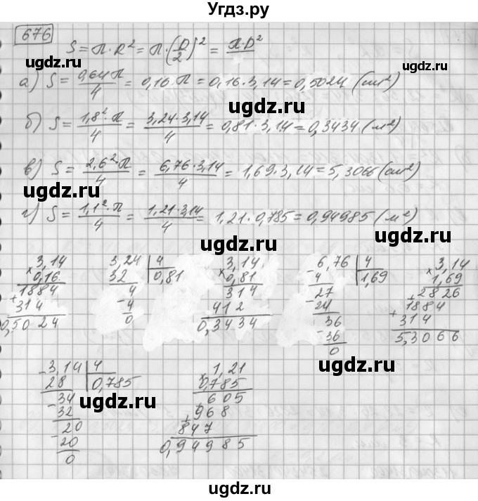 ГДЗ (Решебник) по математике 6 класс Зубарева И.И. / номер / 676