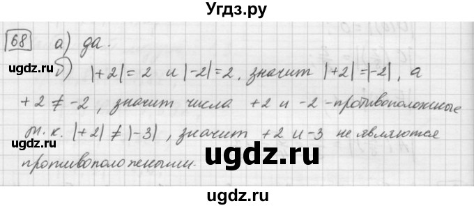 ГДЗ (Решебник) по математике 6 класс Зубарева И.И. / номер / 68