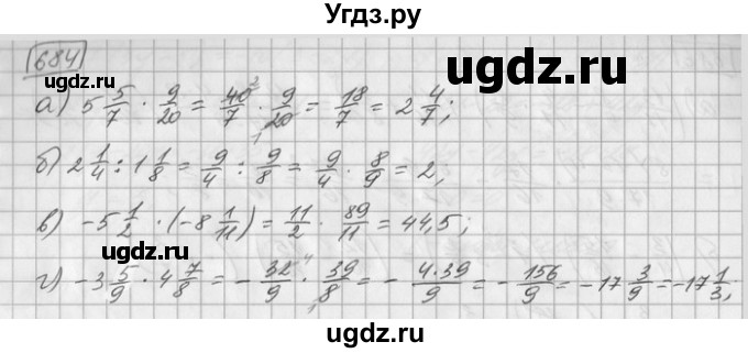 ГДЗ (Решебник) по математике 6 класс Зубарева И.И. / номер / 684