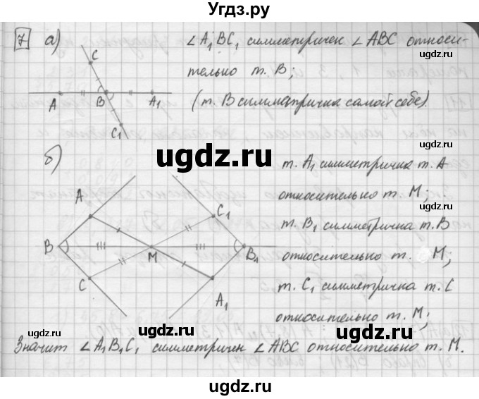 ГДЗ (Решебник) по математике 6 класс Зубарева И.И. / номер / 7