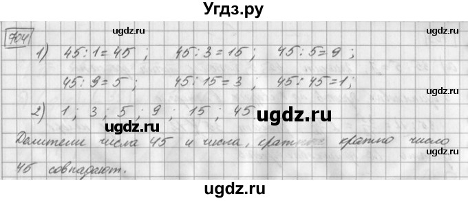 ГДЗ (Решебник) по математике 6 класс Зубарева И.И. / номер / 704