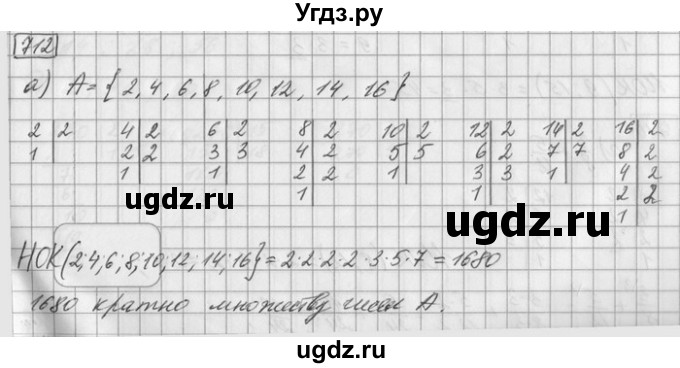 ГДЗ (Решебник) по математике 6 класс Зубарева И.И. / номер / 712