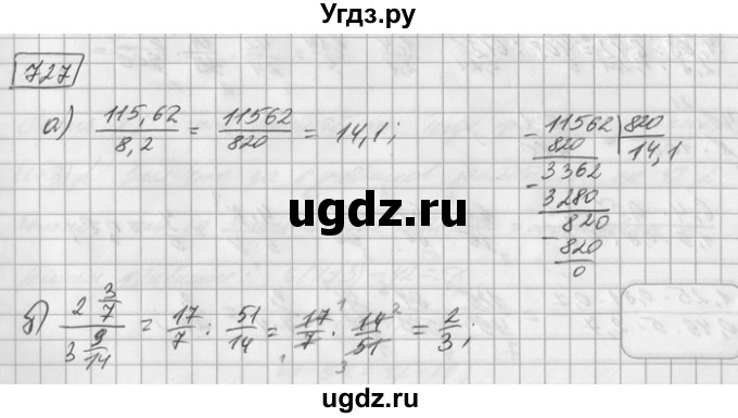 ГДЗ (Решебник) по математике 6 класс Зубарева И.И. / номер / 727