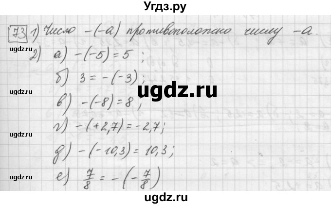 ГДЗ (Решебник) по математике 6 класс Зубарева И.И. / номер / 73