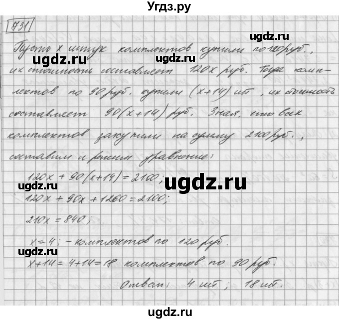 ГДЗ (Решебник) по математике 6 класс Зубарева И.И. / номер / 731