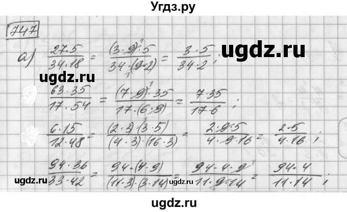 ГДЗ (Решебник) по математике 6 класс Зубарева И.И. / номер / 747