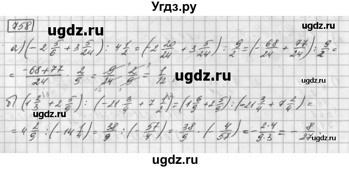 ГДЗ (Решебник) по математике 6 класс Зубарева И.И. / номер / 758