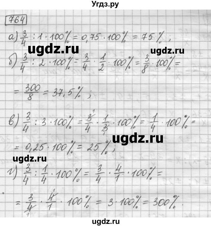 ГДЗ (Решебник) по математике 6 класс Зубарева И.И. / номер / 764