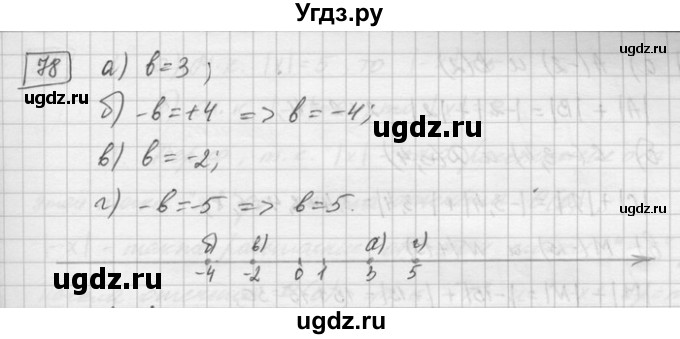 ГДЗ (Решебник) по математике 6 класс Зубарева И.И. / номер / 78