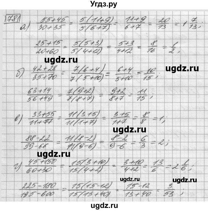 ГДЗ (Решебник) по математике 6 класс Зубарева И.И. / номер / 781