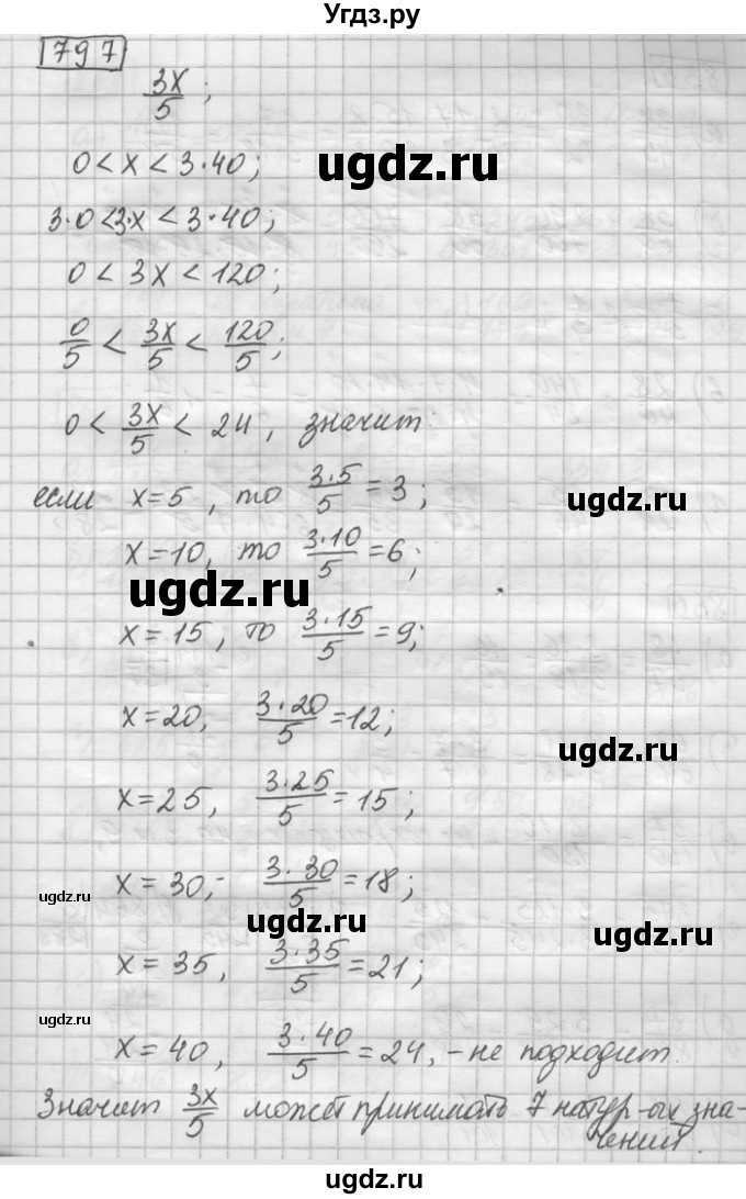ГДЗ (Решебник) по математике 6 класс Зубарева И.И. / номер / 797