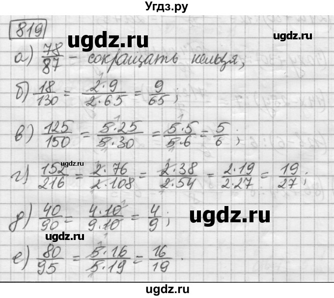 ГДЗ (Решебник) по математике 6 класс Зубарева И.И. / номер / 819