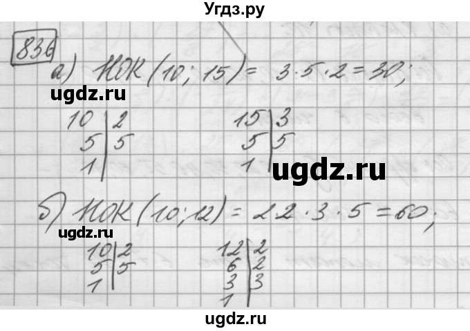 ГДЗ (Решебник) по математике 6 класс Зубарева И.И. / номер / 836