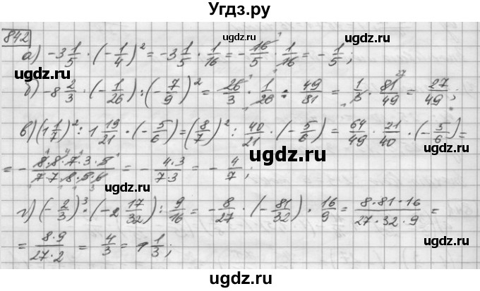 ГДЗ (Решебник) по математике 6 класс Зубарева И.И. / номер / 842