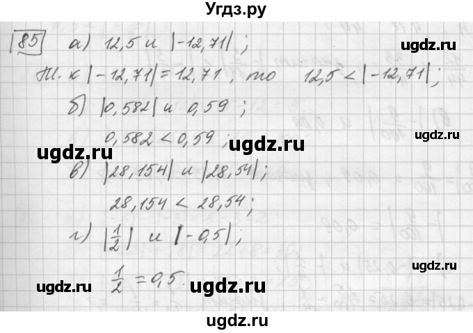 ГДЗ (Решебник) по математике 6 класс Зубарева И.И. / номер / 85