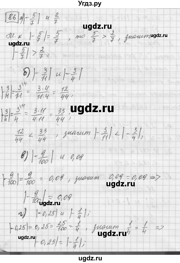 ГДЗ (Решебник) по математике 6 класс Зубарева И.И. / номер / 86