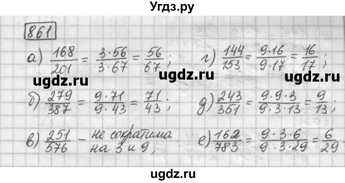 ГДЗ (Решебник) по математике 6 класс Зубарева И.И. / номер / 861