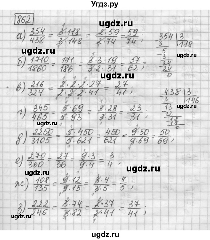 ГДЗ (Решебник) по математике 6 класс Зубарева И.И. / номер / 862