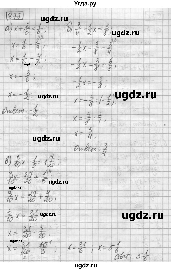 ГДЗ (Решебник) по математике 6 класс Зубарева И.И. / номер / 877