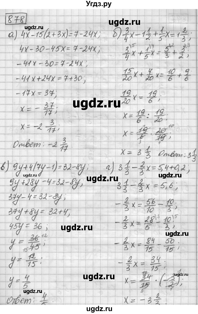 ГДЗ (Решебник) по математике 6 класс Зубарева И.И. / номер / 878