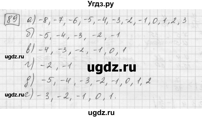 ГДЗ (Решебник) по математике 6 класс Зубарева И.И. / номер / 89