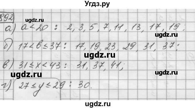 ГДЗ (Решебник) по математике 6 класс Зубарева И.И. / номер / 892