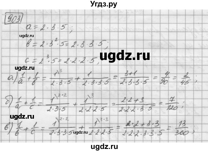 ГДЗ (Решебник) по математике 6 класс Зубарева И.И. / номер / 903