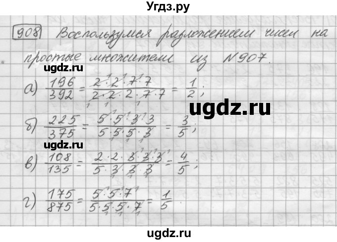 ГДЗ (Решебник) по математике 6 класс Зубарева И.И. / номер / 908
