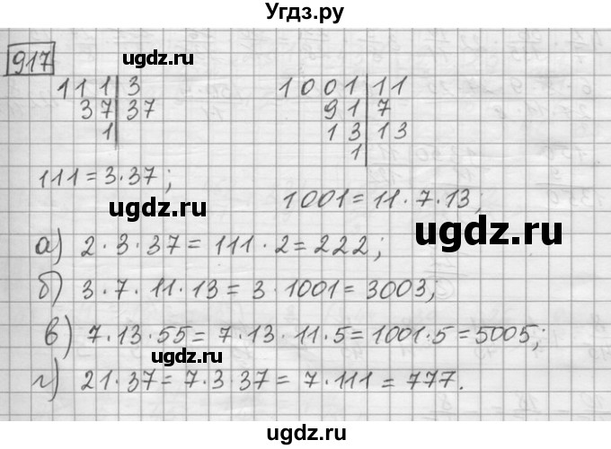 ГДЗ (Решебник) по математике 6 класс Зубарева И.И. / номер / 917