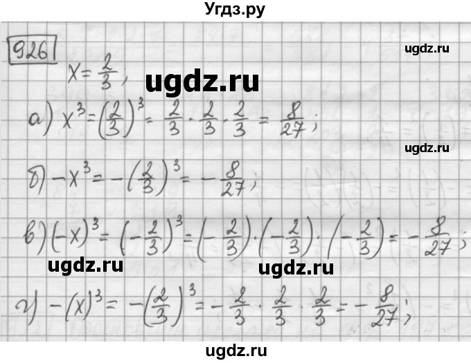 ГДЗ (Решебник) по математике 6 класс Зубарева И.И. / номер / 926
