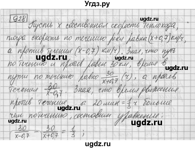 ГДЗ (Решебник) по математике 6 класс Зубарева И.И. / номер / 928