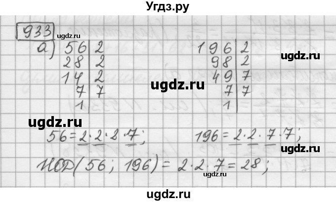 ГДЗ (Решебник) по математике 6 класс Зубарева И.И. / номер / 933