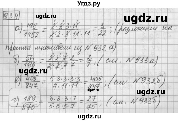 ГДЗ (Решебник) по математике 6 класс Зубарева И.И. / номер / 934