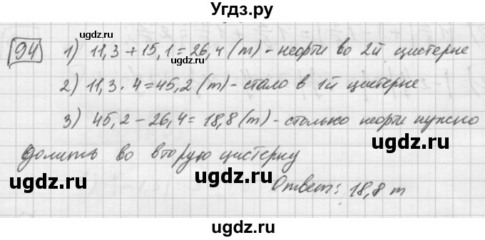 ГДЗ (Решебник) по математике 6 класс Зубарева И.И. / номер / 94