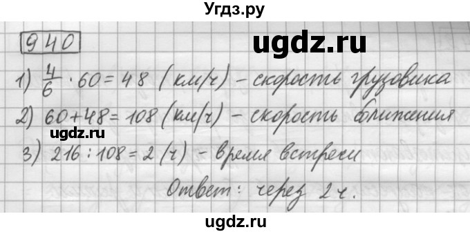 ГДЗ (Решебник) по математике 6 класс Зубарева И.И. / номер / 940